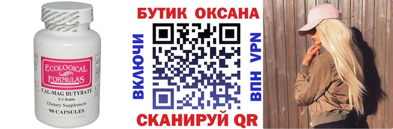БУТИРАТ бутандиол  Ак-Довурак 